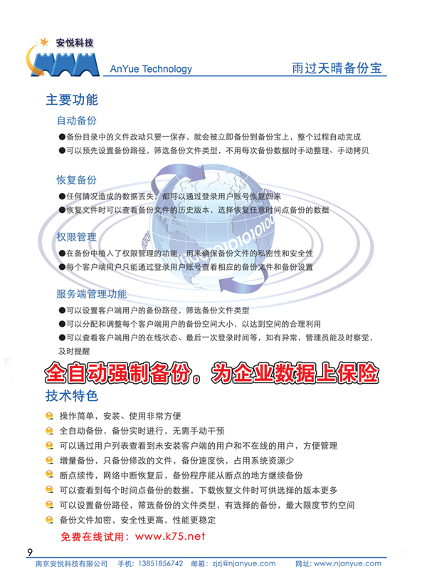 南京安悦科技有限公司宣传册